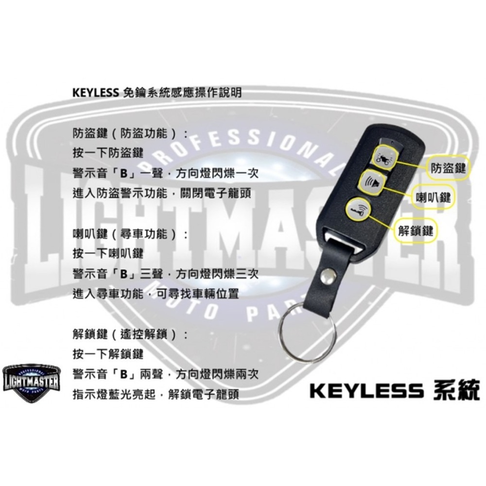 DS馭速動能-燈匠 KEYLESS 免鑰系統 感應鑰匙 免鑰匙 啟動 開關 曼巴MMBCU專用-細節圖7