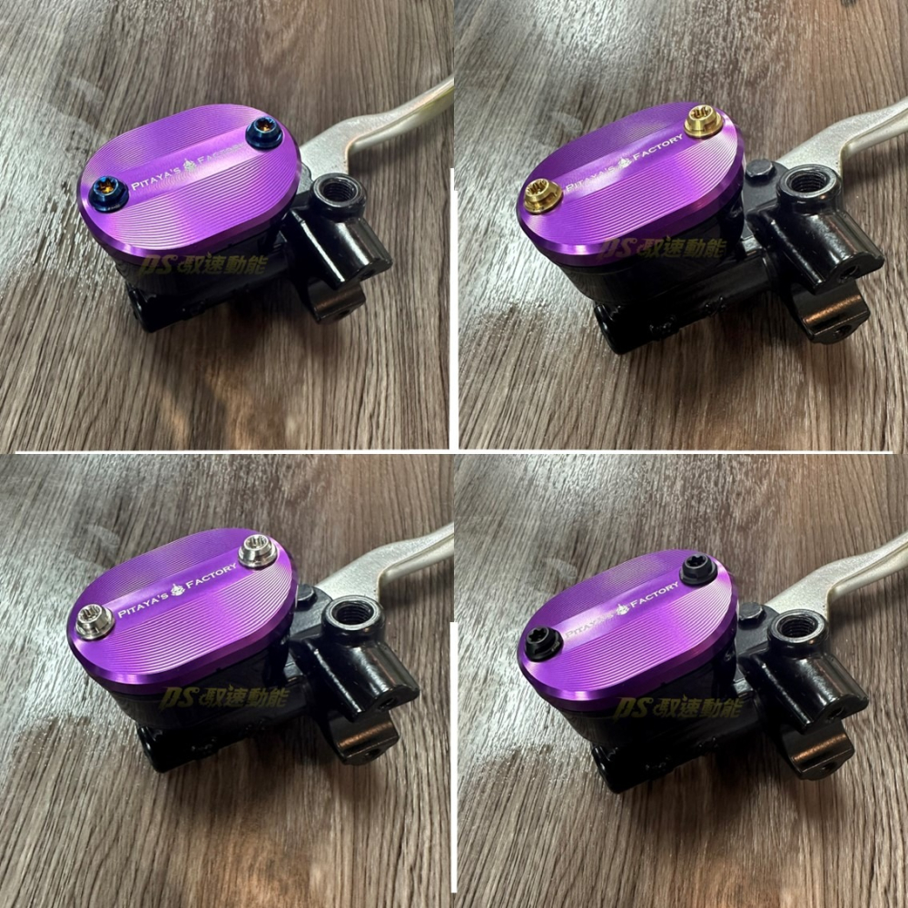 DS馭速動能-火龍果工廠 煞車油杯蓋 CNC鋁合金 紅/桃/粉/金/綠/藍/紫 一對 MMBCU曼巴/DRG專用-細節圖8