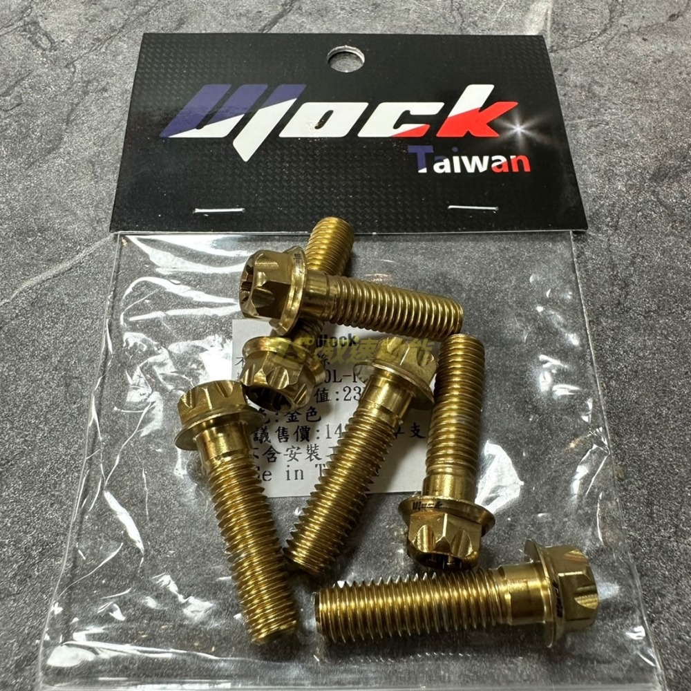 DS馭速動能-Ulock 優扣 不鏽鋼螺絲 M8x30 台灣製造 半年保固 單支 鍍鈦/黑曜/金色/原色-細節圖5