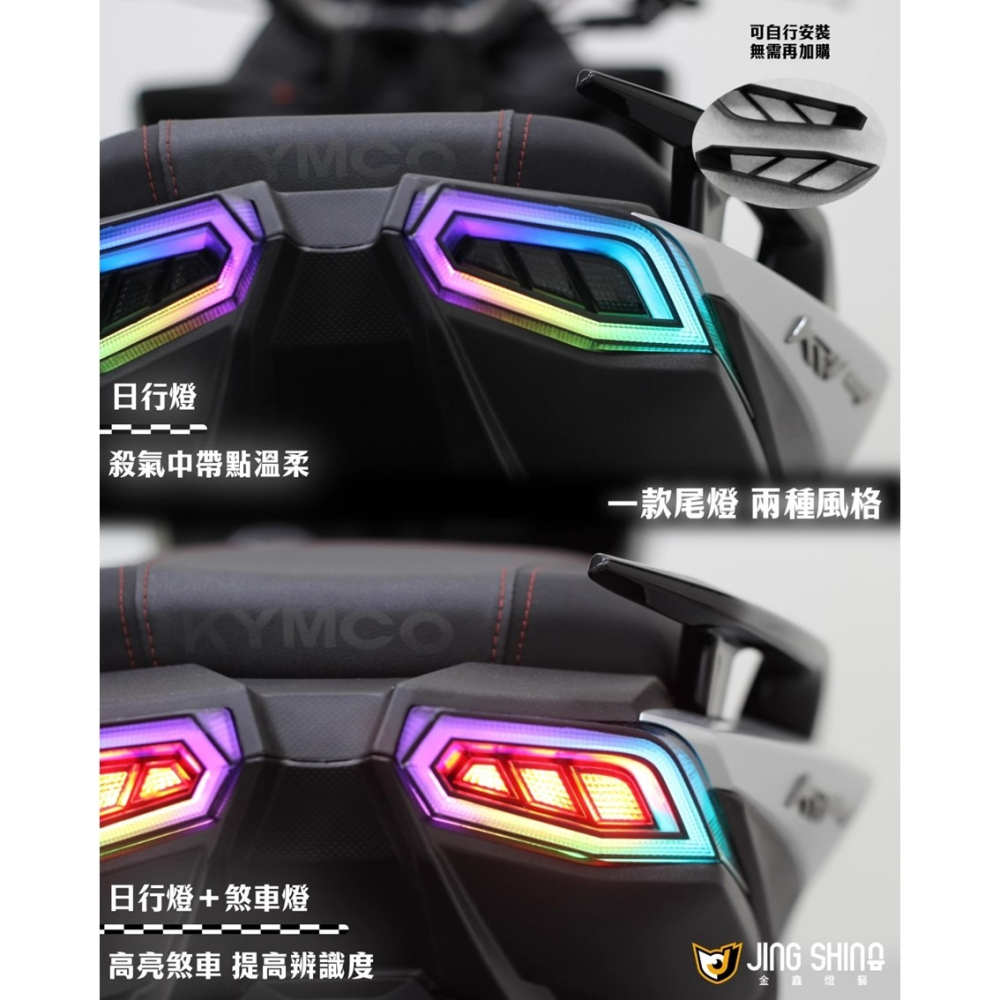 DS馭速動能-JING SHING 金鑫燈藝 KRV GP尾燈 華麗版 整合式尾燈 七彩 幻彩 炫彩 變色 改裝尾燈-細節圖7