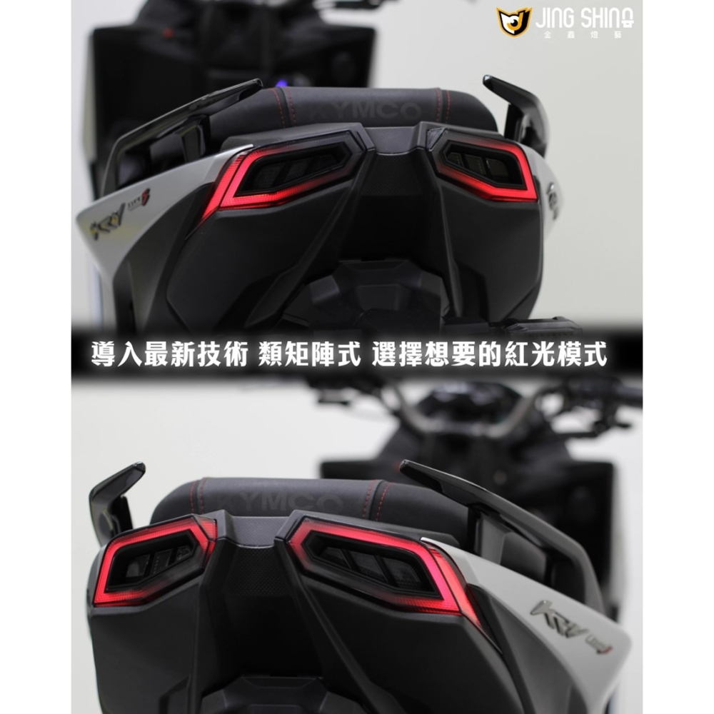 DS馭速動能-JING SHING 金鑫燈藝 KRV GP尾燈 華麗版 整合式尾燈 七彩 幻彩 炫彩 變色 改裝尾燈-細節圖8