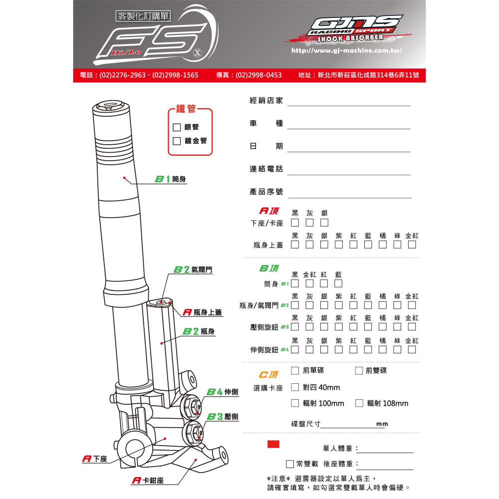 DS馭速動能-GJSM 智杰 FS-X 全可調 倒立式前避震器 倒叉 KRV/曼巴/FORCE2.0/JETSL/六代戰-細節圖6