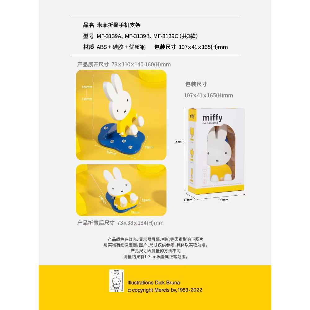 在台現貨_Buy something_Miffy 米菲兔 手機支架 摺疊手機架 盲盒 盒玩、扭蛋、禮物、收藏-細節圖7