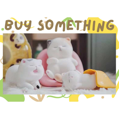 超值預購_Buy something_壯寶寶的休閒時光 貓咪 盲盒 盒玩、扭蛋、禮物、收藏