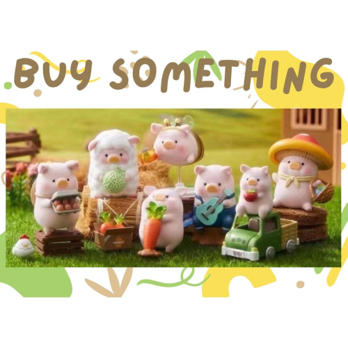超值預購_Buy something_LULU豬 農場 盲盒 盒玩、扭蛋、禮物、收藏