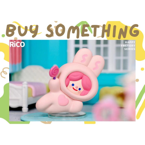 整套超值預購_Buy something_RICO 快樂工廠 盲盒 盒玩、扭蛋、禮物、收藏