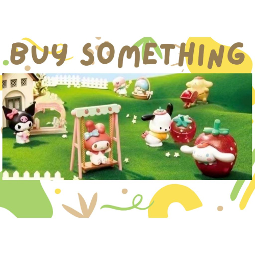 超值預購_Buy something_名創優品 三麗鷗 草莓莊園 盲盒 盒玩、扭蛋、禮物、收藏