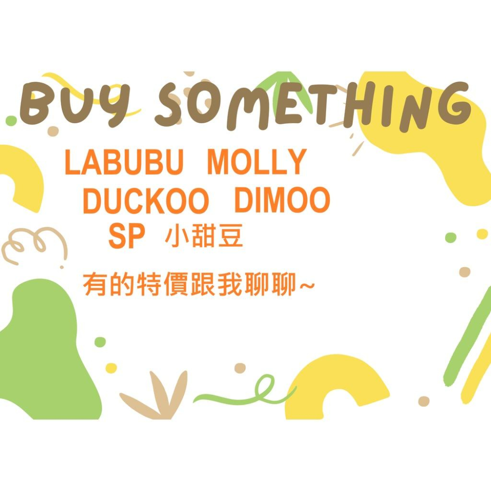 有些款特價預購_Buy something_ POP MART 泡泡瑪特 拉布布 茉莉 DIMOO 小甜豆 DUCKOO-細節圖2