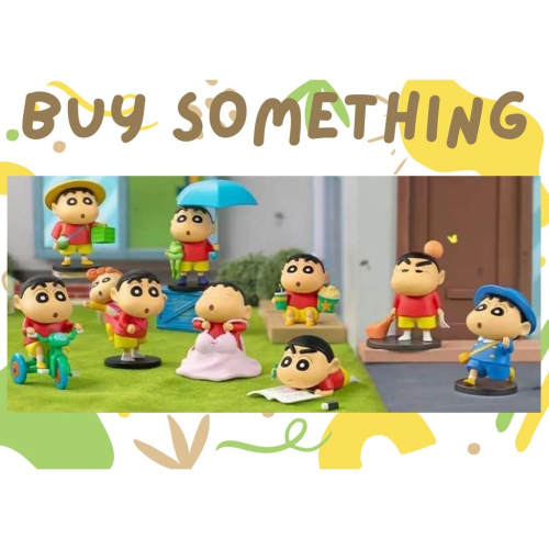 超值預購_Buy something_ 蠟筆小新 日常系列 三代 3代 卡通 盲盒 盒玩、扭蛋、禮物、收藏