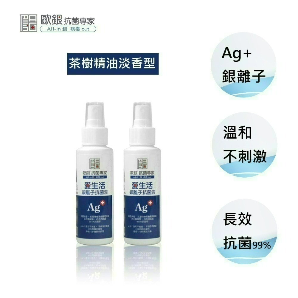 現貨 銀離子抗菌液隨身瓶 抗菌噴霧 乾洗手 除臭抗菌 銀離子噴霧 銀離子 消毒水 【歐銀抗菌專家】-細節圖2