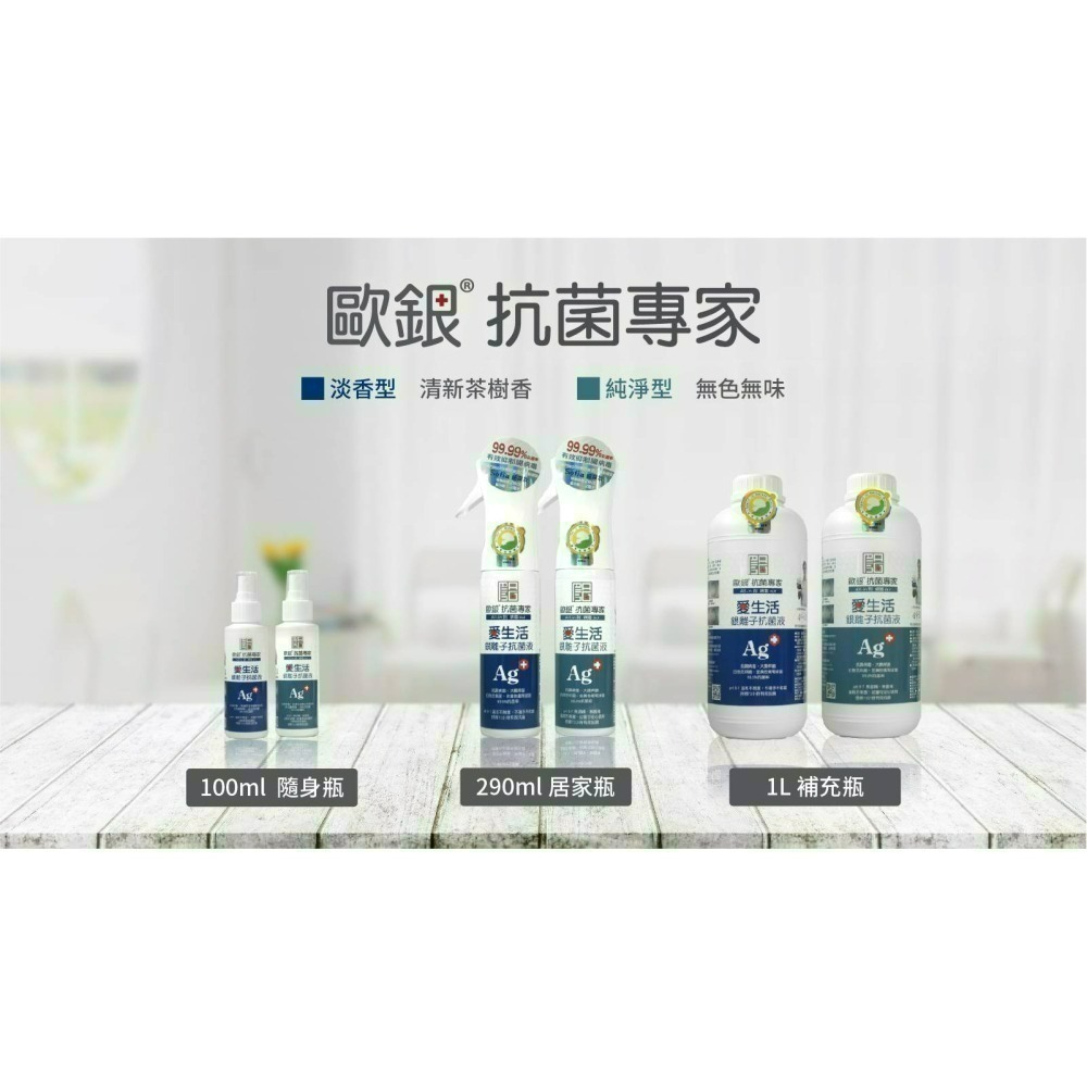 現貨 銀離子抗菌液隨身瓶 抗菌噴霧 乾洗手 除臭抗菌 銀離子噴霧 銀離子 消毒水 【歐銀抗菌專家】-細節圖4