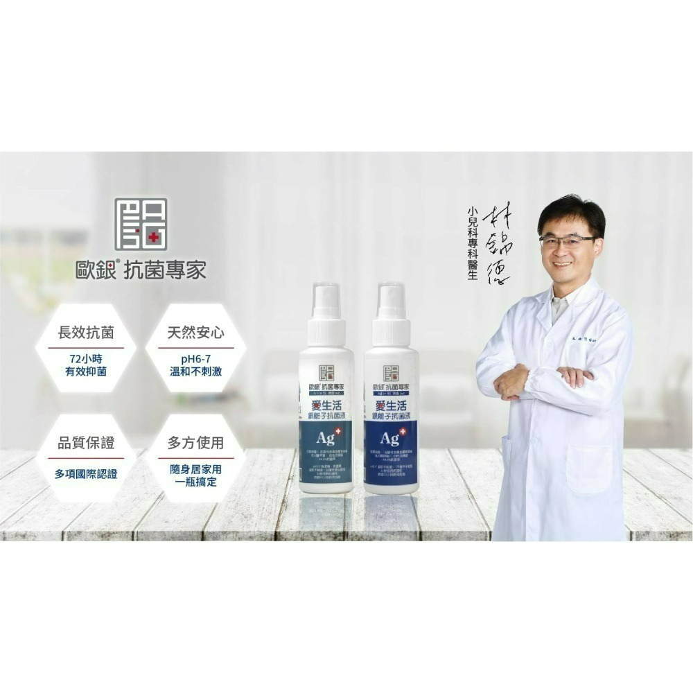 現貨 銀離子抗菌液隨身組 抗菌噴霧 乾洗手 除臭抗菌 銀離子噴霧 銀離子 消毒水 新冠病毒 腸病毒【歐銀抗菌專家】-細節圖3