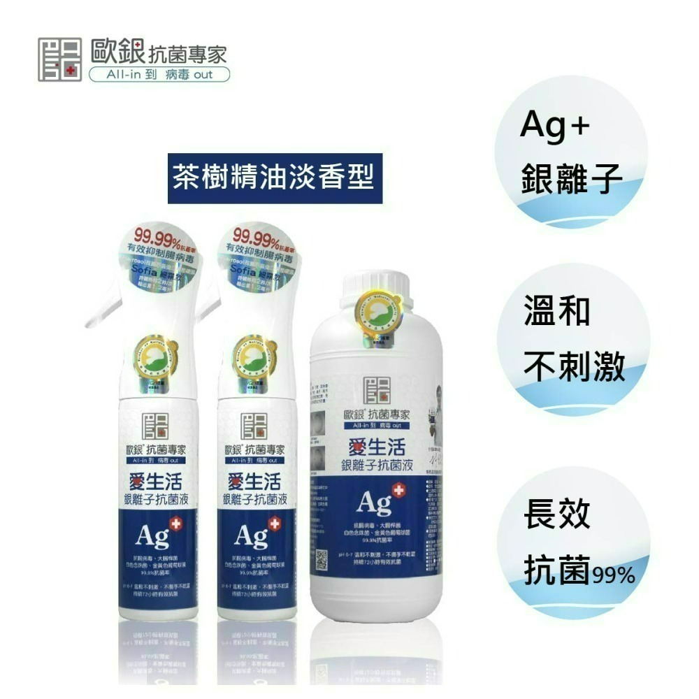 現貨 銀離子抗菌液 抗菌噴霧 乾洗手 除臭抗菌 銀離子噴霧 銀離子 消毒水 新冠病毒 腸病毒【歐銀抗菌專家】-細節圖2