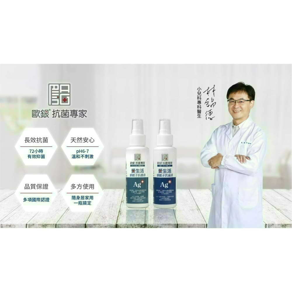 現貨 銀離子抗菌液(組) 抗菌噴霧 乾洗手 除臭抗菌 銀離子噴霧 銀離子 消毒水 新冠病毒 抗腸病毒【歐銀抗菌專家】-細節圖2