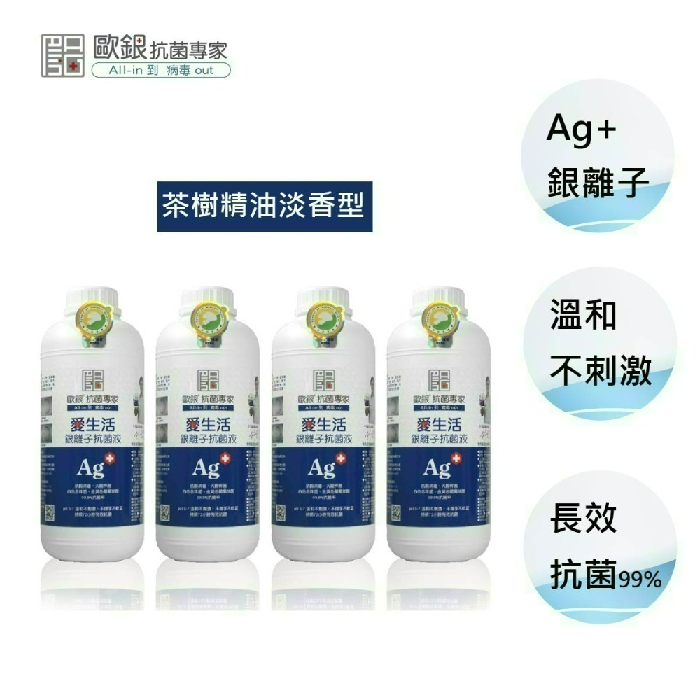 現貨 銀離子抗菌液 抗菌噴霧 乾洗手 除臭抗菌 銀離子噴霧 銀離子 消毒水 新冠病毒 抗腸病毒【歐銀抗菌專家】-細節圖2