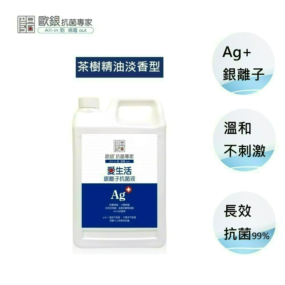 現貨 銀離子抗菌液2000mL 抗菌噴霧  除臭抗菌 銀離子噴霧 銀離子 消毒水 新冠病毒 抗腸病毒【歐銀抗菌專家】-細節圖2