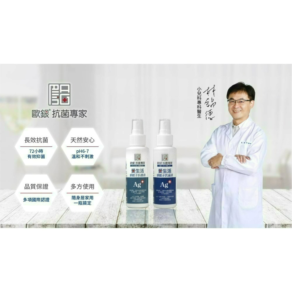 現貨 銀離子抗菌液 抗菌噴霧 乾洗手 除臭抗菌 銀離子噴霧 銀離子 消毒水 居家環境【歐銀抗菌專家】-細節圖3
