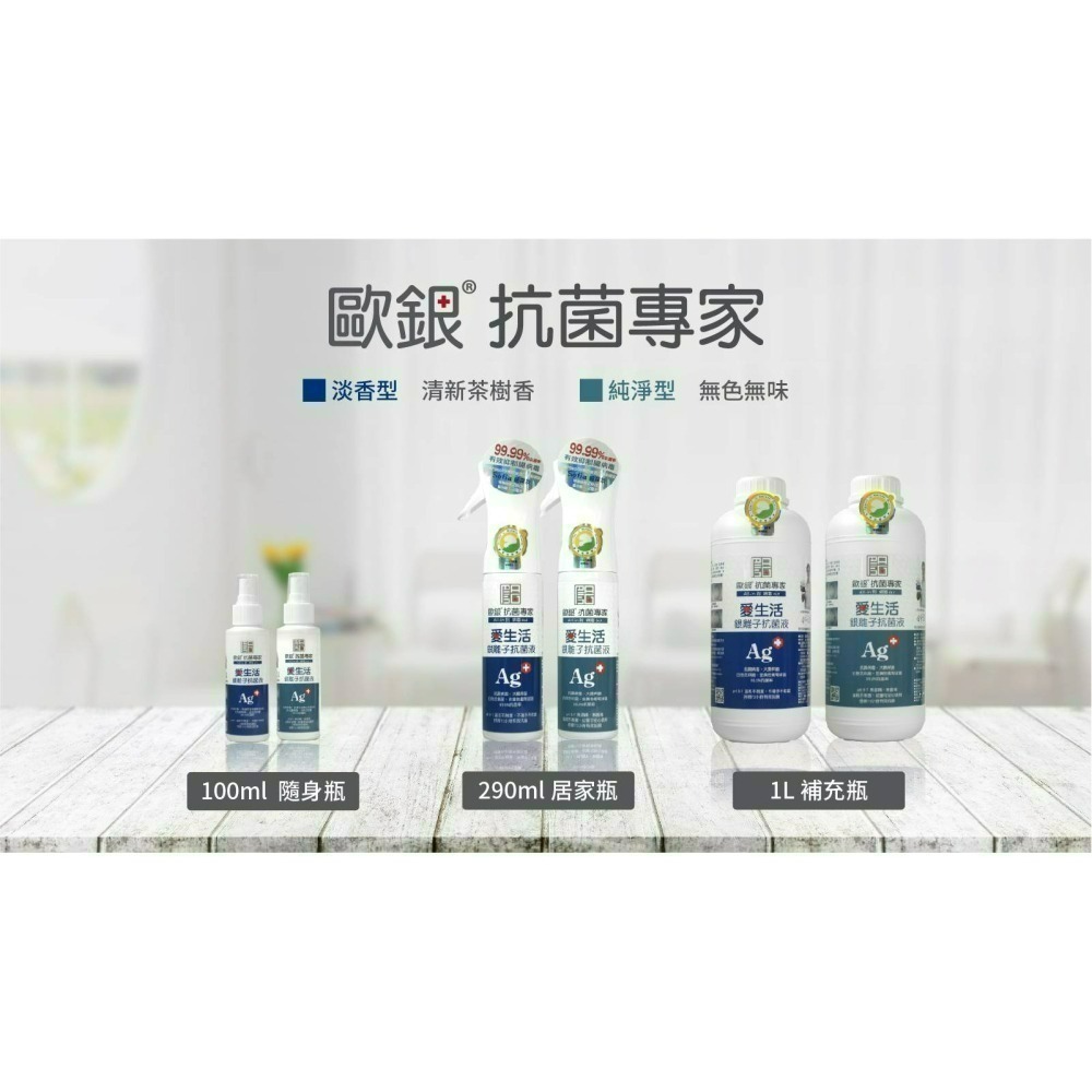 現貨 銀離子抗菌液 抗菌噴霧 乾洗手 除臭抗菌 銀離子噴霧 銀離子 消毒水 居家環境【歐銀抗菌專家】-細節圖4