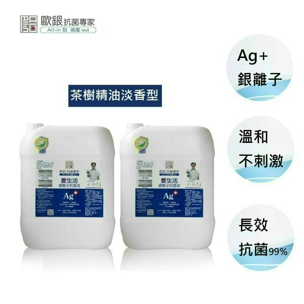 現貨 銀離子抗菌液 抗菌噴霧 乾洗手 除臭抗菌 銀離子噴霧 銀離子 消毒水 居家環境【歐銀抗菌專家】-細節圖2