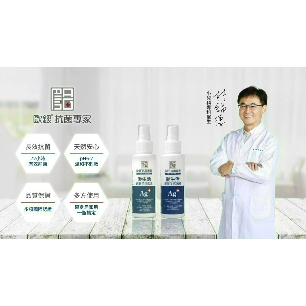 現貨 銀離子抗菌液 抗菌噴霧 乾洗手 除臭抗菌 銀離子噴霧 銀離子 消毒水 居家環境【歐銀抗菌專家】-細節圖3