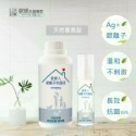 現貨 愛家人銀離子抗菌液套組 抗菌噴霧 乾洗手 除臭抗菌  銀離子 消毒水 新冠病毒 抗腸病毒【歐銀抗菌專家】-規格圖2