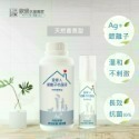 現貨 愛家人銀離子抗菌液套組 抗菌噴霧 乾洗手 除臭抗菌  銀離子 消毒水 新冠病毒 抗腸病毒【歐銀抗菌專家】-規格圖2