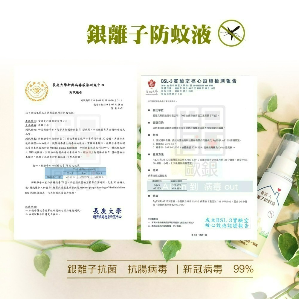 愛家人銀離子防蚊液-細節圖8