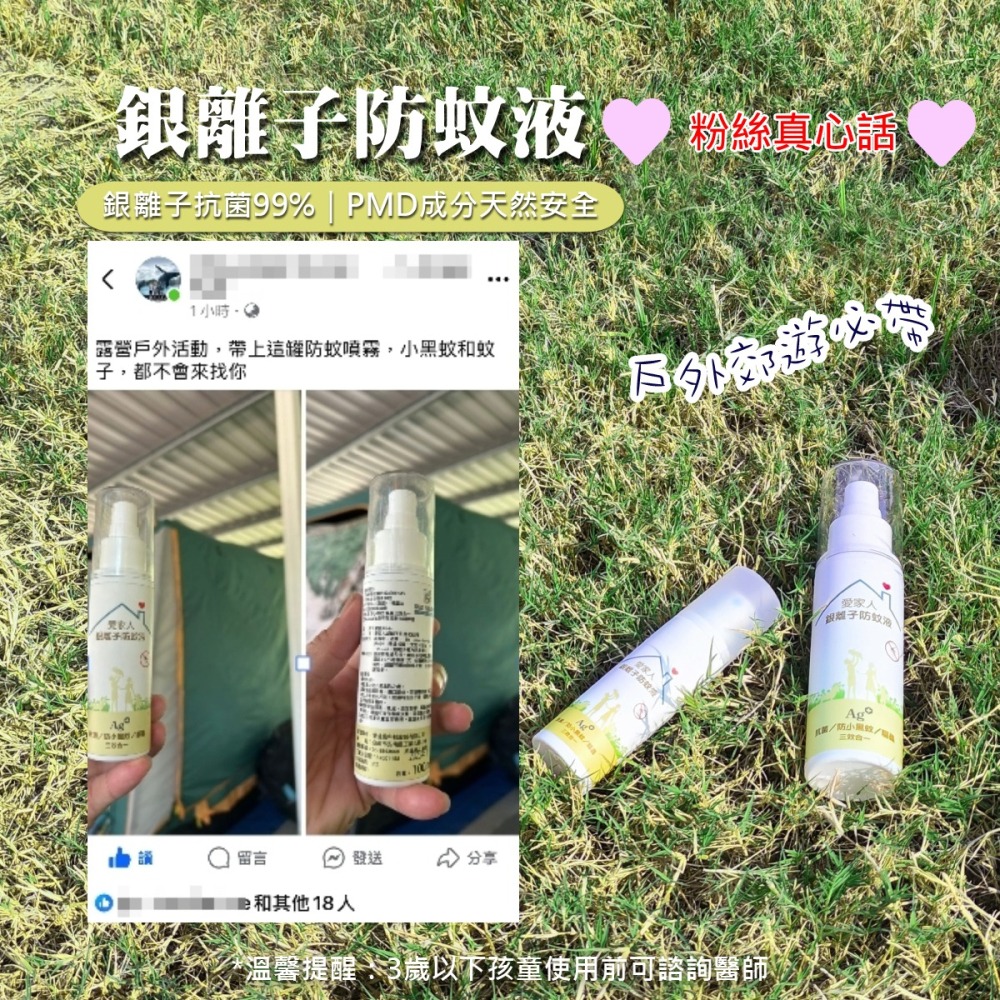 愛家人銀離子防蚊液-細節圖10