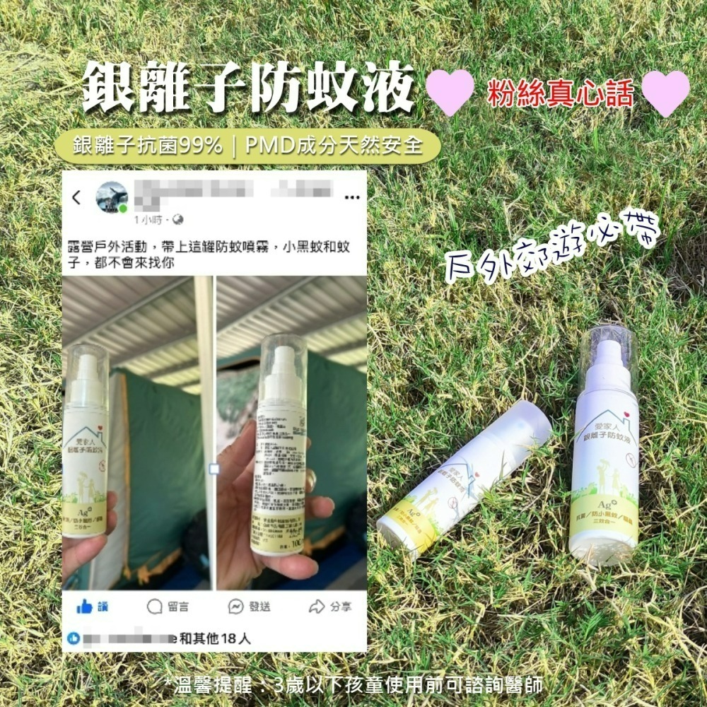 愛家人銀離子防蚊液-細節圖10