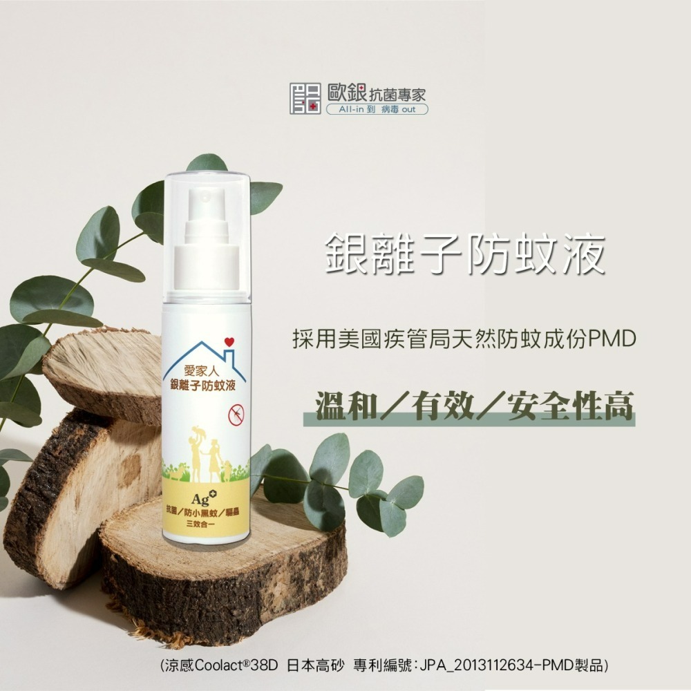 現貨 愛家人銀離子防蚊液補充瓶500mL PMD 檸檬桉醇 小黑蚊 防蚊液 銀離子-細節圖3