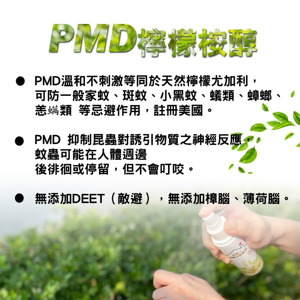 現貨 愛家人銀離子防蚊液補充瓶500mL PMD 檸檬桉醇 小黑蚊 防蚊液 銀離子-細節圖5