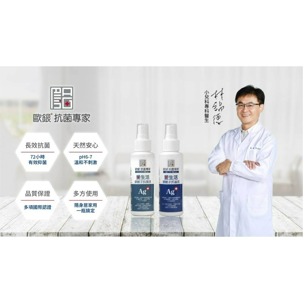 銀離子抗菌液抗菌噴霧套組(290mL*2)-細節圖3