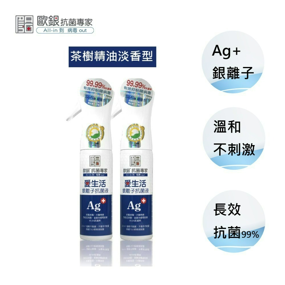 銀離子抗菌液抗菌噴霧套組(290mL*2)-規格圖7
