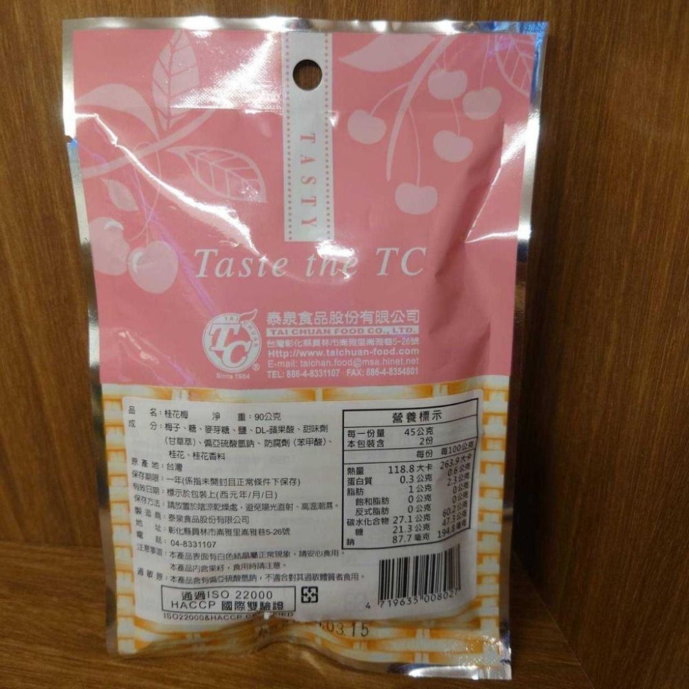 員林名產-桂花梅【泰泉食品】：90g/袋-細節圖3