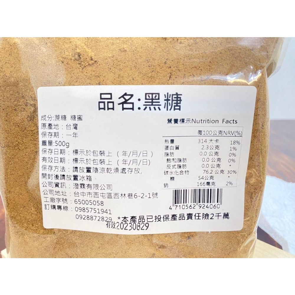 黑糖【澄霖有限公司】500g/袋-細節圖3