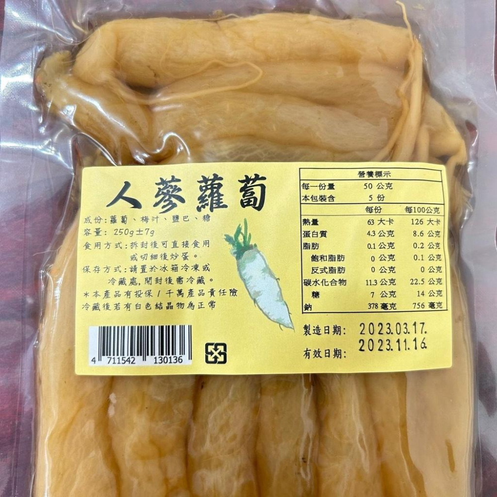 人蔘蘿蔔【阿金姐工作坊】：250g/包-細節圖2