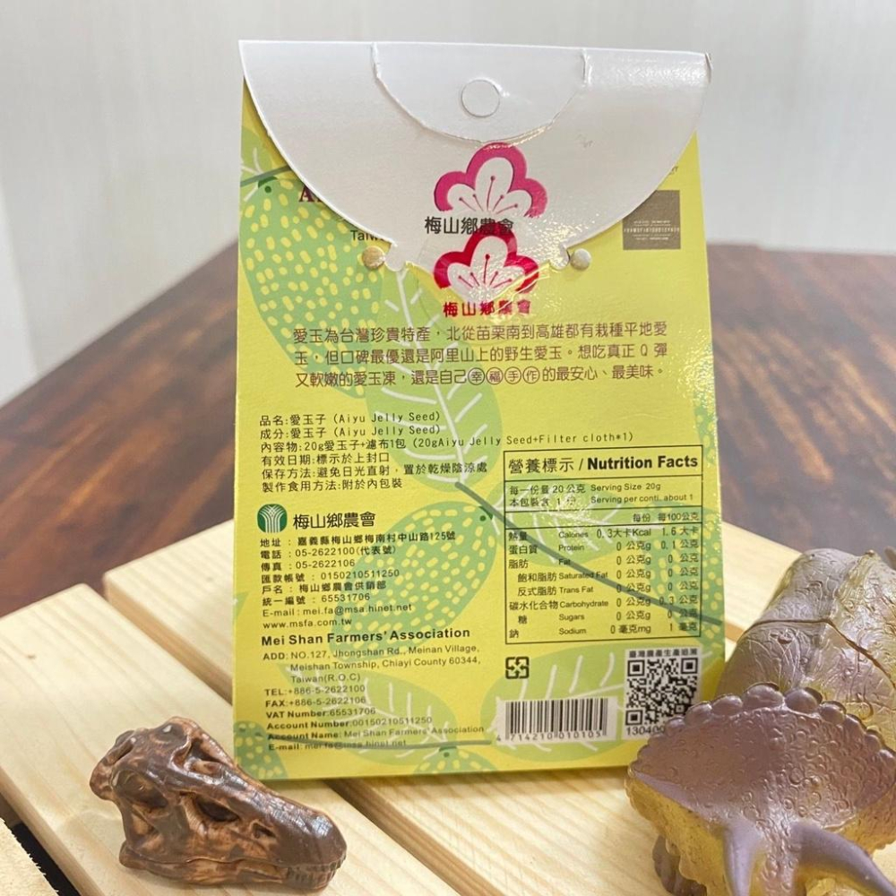 愛玉子【梅山鄉農會】：20g/份-細節圖2