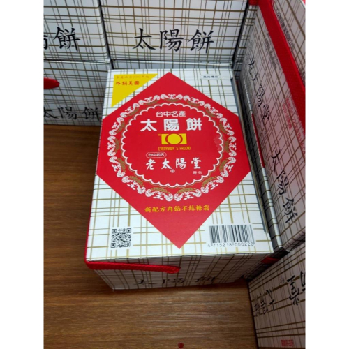 老太陽堂太陽餅【大友食品】：7入/盒