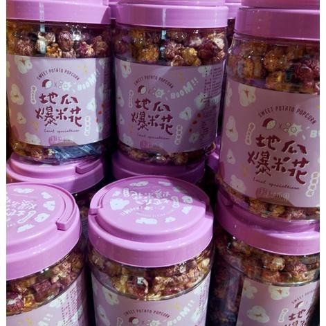 紫薯地瓜爆米花 【汪汪地瓜園】：100g/罐