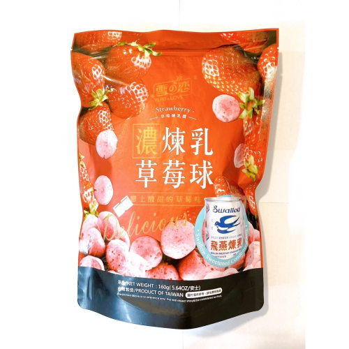 雪之戀濃煉乳草莓球(奶素)【三叔公食品】：160g/袋