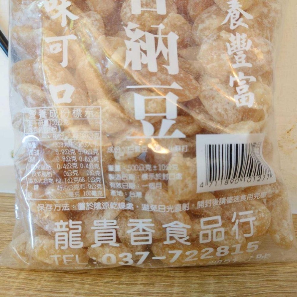 甘納豆【龍貴香食品行】：500g/包-細節圖2