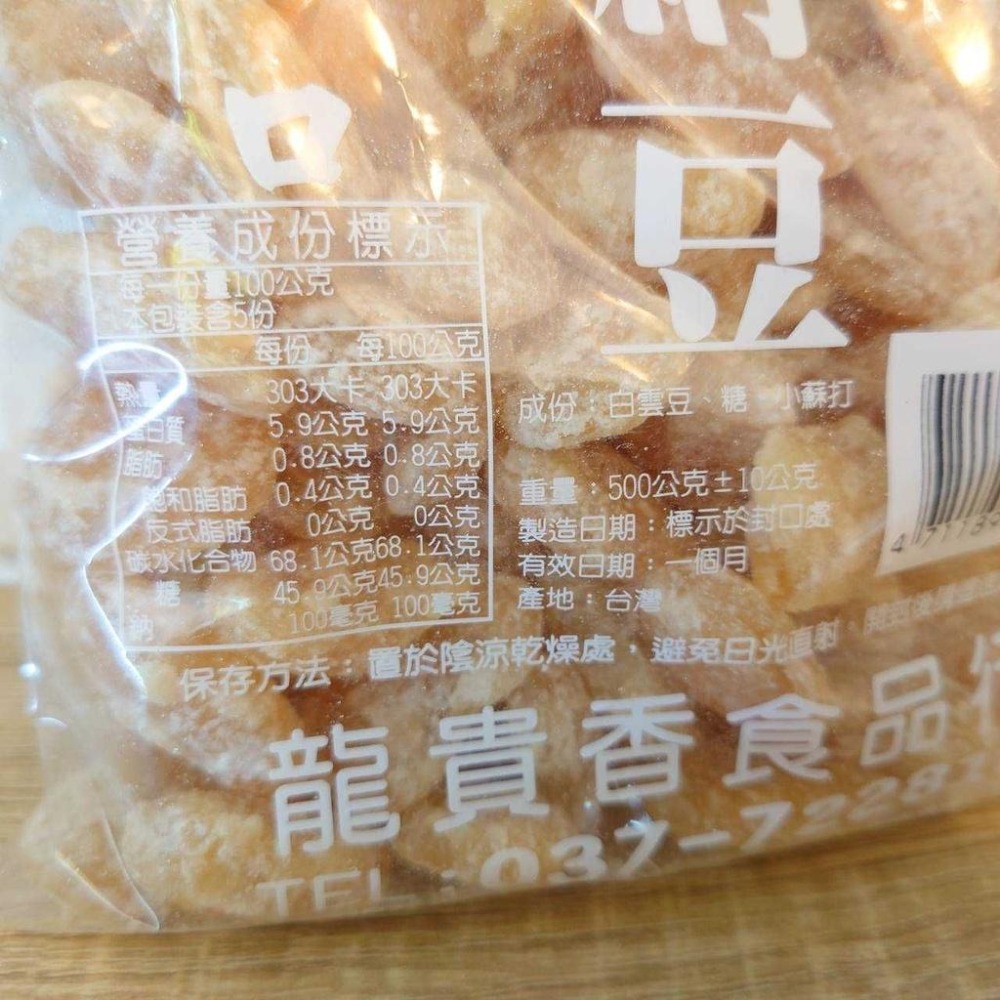 甘納豆【龍貴香食品行】：500g/包-細節圖3