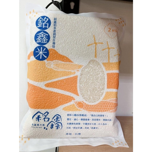 銘鑫米(胚芽米)-產銷履歷米【銘鑫碾米廠】：2kg/包