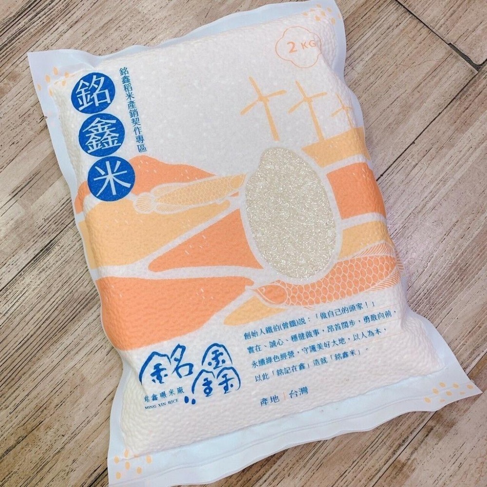 銘鑫米(胚芽米)-產銷履歷米【銘鑫碾米廠】：2kg/包-細節圖2