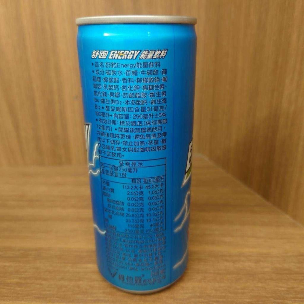 舒跑Energe能量飲料【維他露食品】：250ml/瓶-細節圖2