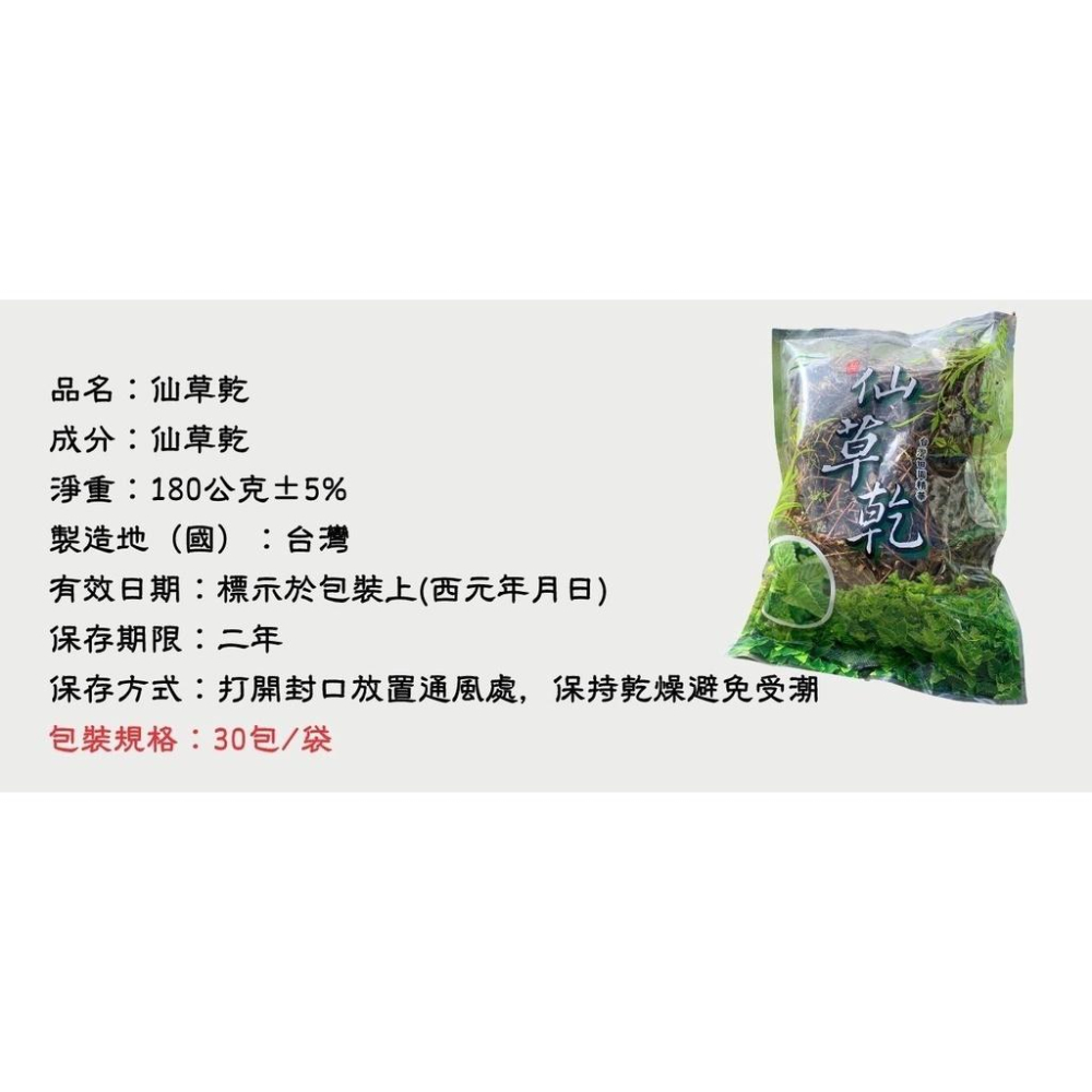 仙草乾【關西鎮農會】：180g/ 包-細節圖5