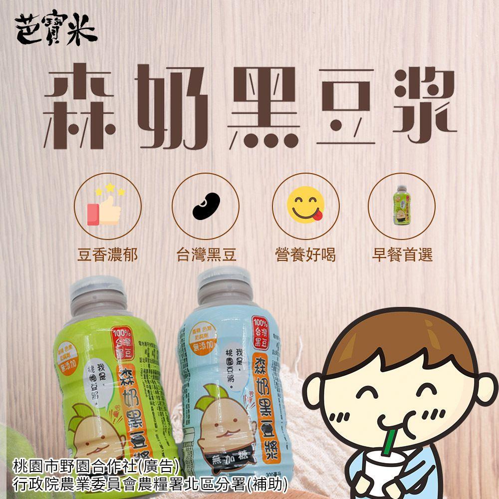 森奶黑豆漿(微糖)【芭寶米】：300ml/瓶-細節圖2