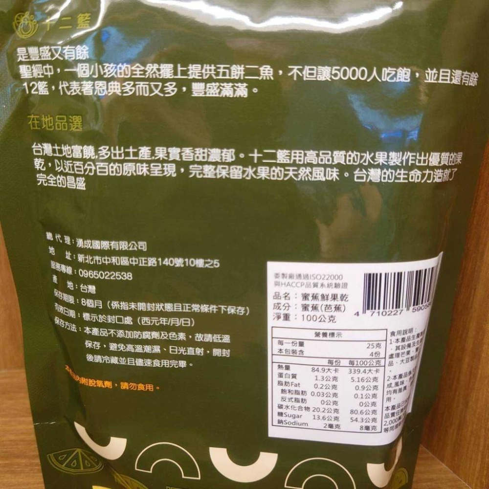 十二籃-蜜蕉鮮果乾【湧成國際】：100g/袋-細節圖3