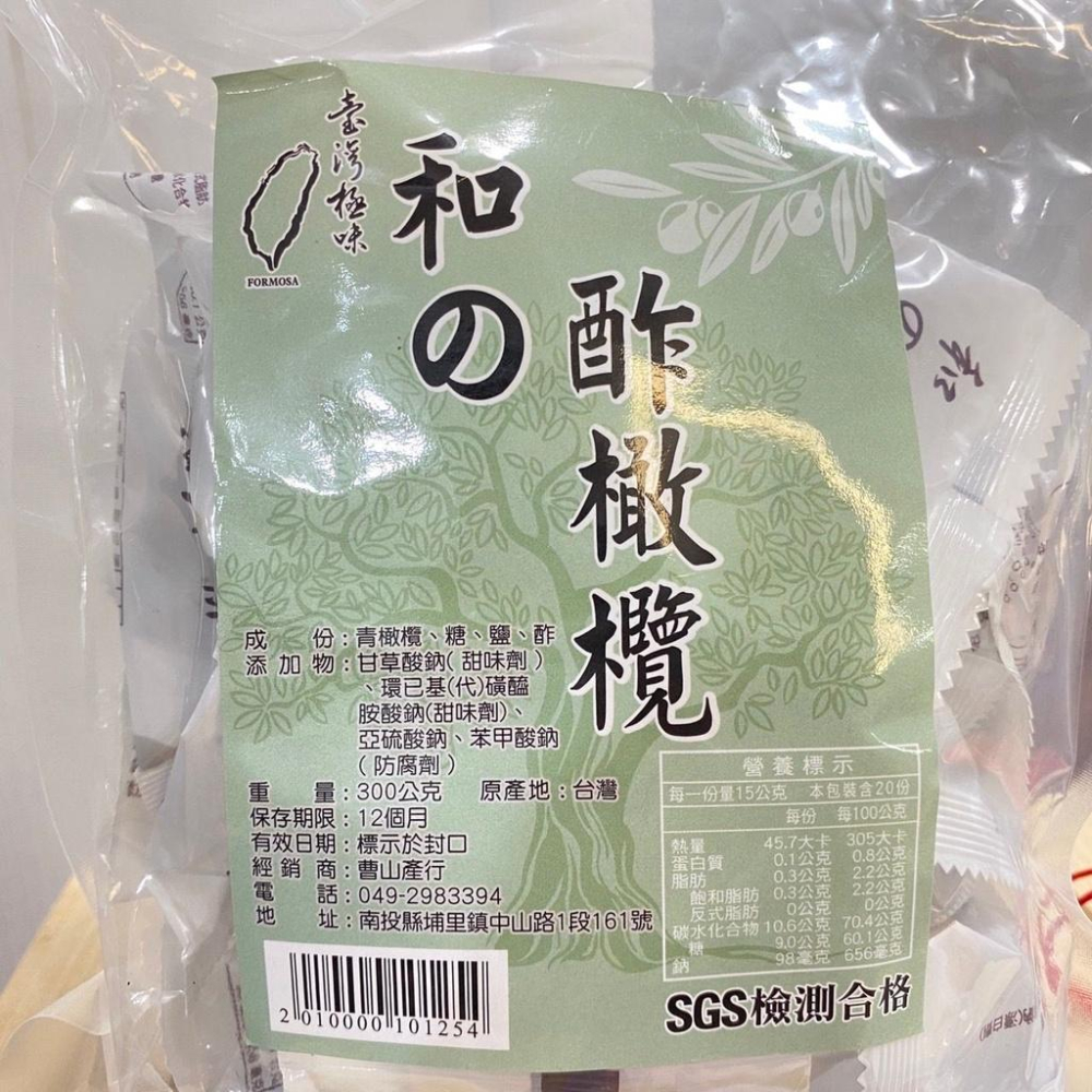 酢橄欖【曹山產行】：300g/包-細節圖4