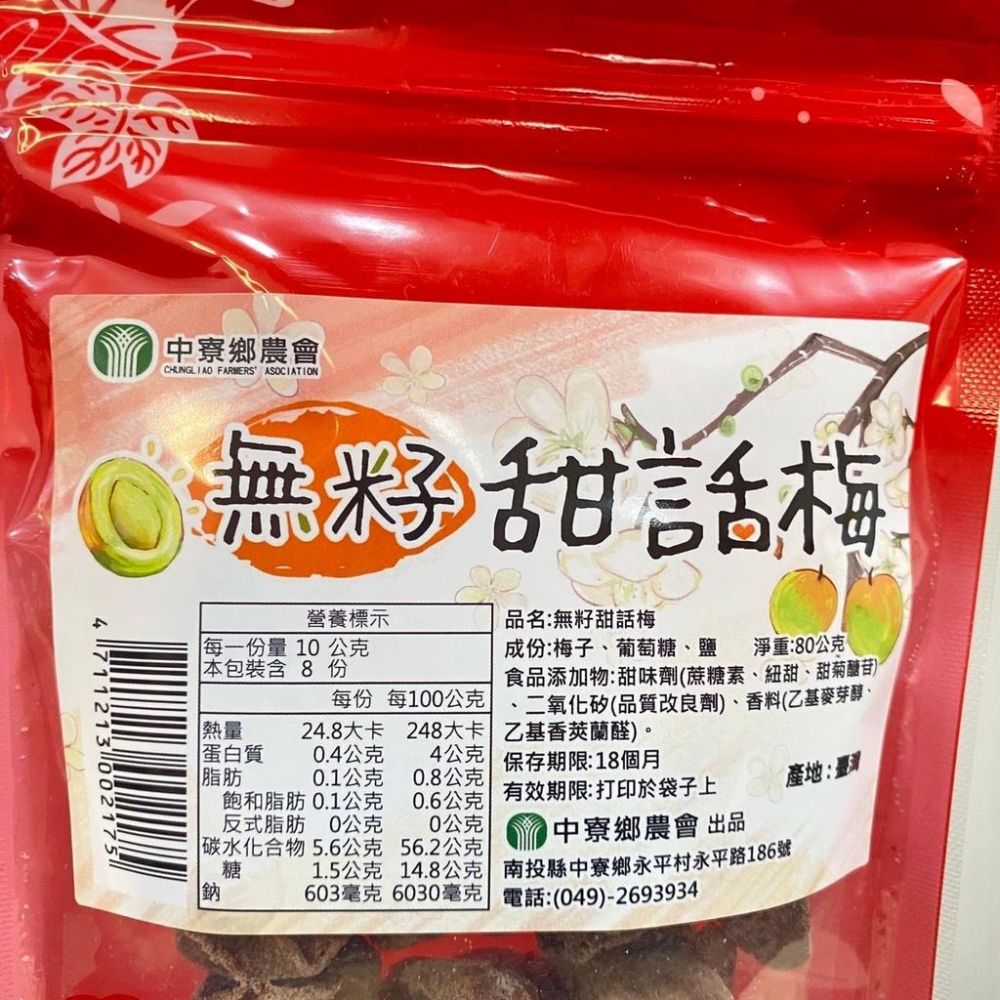 無籽甜話梅【中寮鄉農會】：80g/包-細節圖4